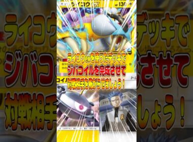 ライコウexとジバコイルを組み合わせたデッキが最強すぎる件ｗｗｗ #ポケポケ #ポケモン #ポケカ