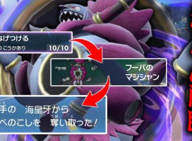 超魔人降臨。○○型の「フーパ」で種族値、技、特性の全てを活かす。【ゆっくり実況】【ポケモンSV】