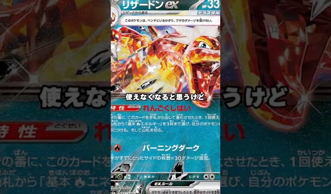 【ポケカ】メガリザードンXexの登場でリザードンの時代はまだ続きます【メガインフェルノX】