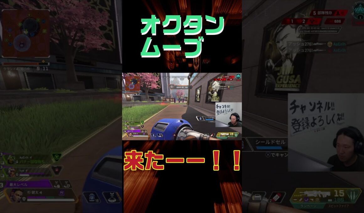 オクタンムーブ来たーーーー！！久々　#shorts #杉健太 #apexlegends