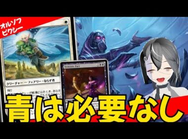 【MTGArena】アグロミッドレンジを完全破壊！！白黒ピクシーが楽しすぎる！！【久遠の終端】【スタンダード】