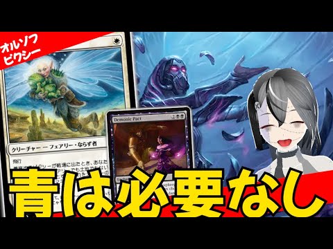 【MTGArena】アグロミッドレンジを完全破壊！！白黒ピクシーが楽しすぎる！！【久遠の終端】【スタンダード】