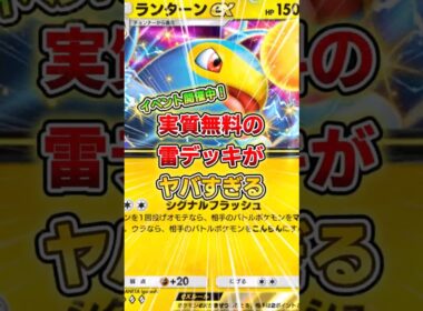 【ポケポケ】ドロップイベントで無料入手できるランターンデッキがヤバすぎる！【デッキ紹介】 #ポケポケ #ポケモン #ポケカ