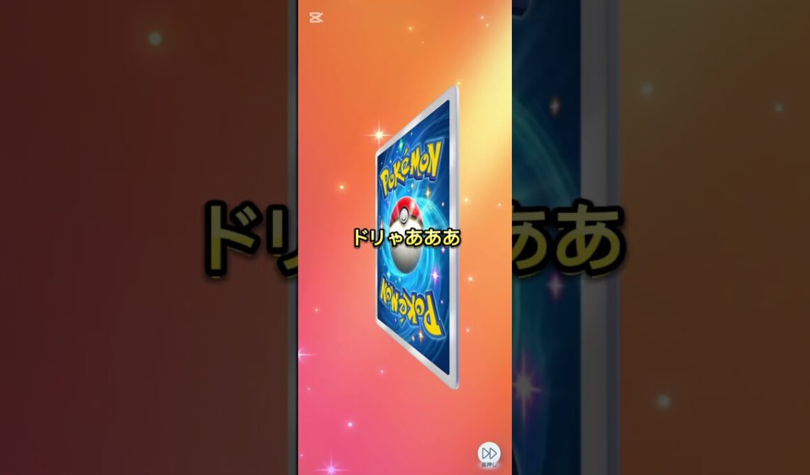 【神引き】裏パックからエアームドex#ポケポケ #ポケモン 【あるある】