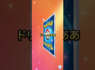【神引き】裏パックからエアームドex#ポケポケ #ポケモン 【あるある】