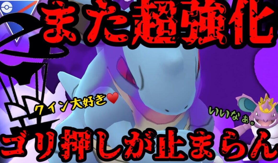 ナイアンに愛されすぎてるニドクインがまた強化…！！ゴリ押ししまくるぞw【ポケモンGO】