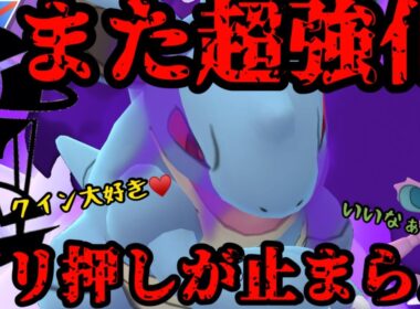 ナイアンに愛されすぎてるニドクインがまた強化…！！ゴリ押ししまくるぞw【ポケモンGO】
