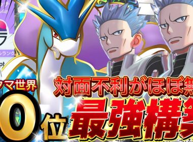 【ポケポケ】アカギ2枚で簡単に勝てる『スイクンex・ゲッコウガ』デッキレシピ徹底解説！三犬環境最強デッキ！マスターランク10連勝してます【pokemontcgpocket/ランクマ/ポケカ/ポケモン】