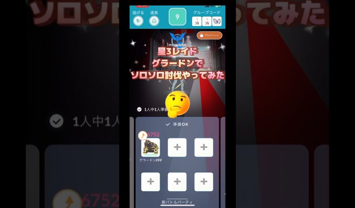 マタドガスレイドをグラードンでソロソロ討伐やってみた結果は⁉️