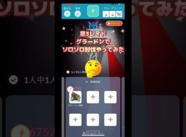 マタドガスレイドをグラードンでソロソロ討伐やってみた結果は⁉️