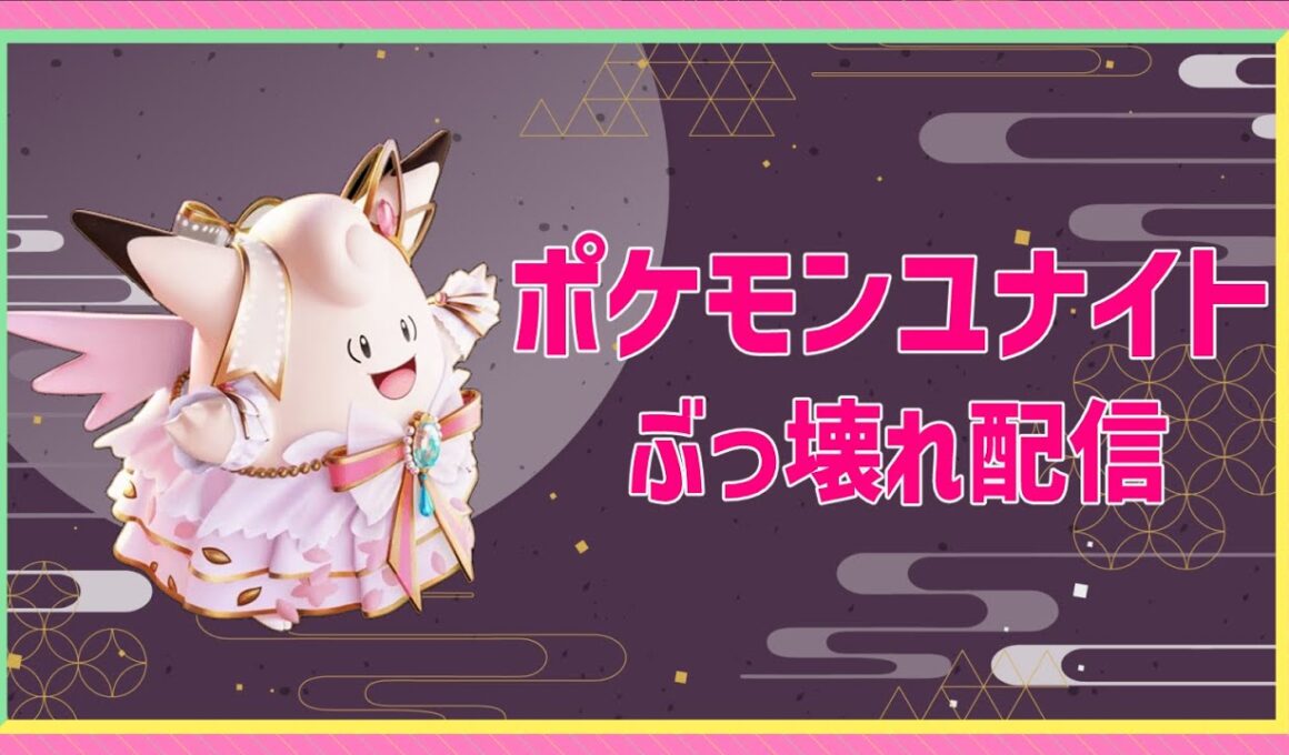 ユナイト参加型　グラードン登場！【ランク/カジュアル】