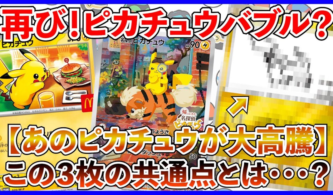 【ポケカ投資】再びピカチュウバブルか？高騰しているピカチュウの共通点とは・・・？【ポケカ】【ポケモン】【ピカチュウ】【Pokémon】【インフェルノX】【151】【マックピカチュウ】