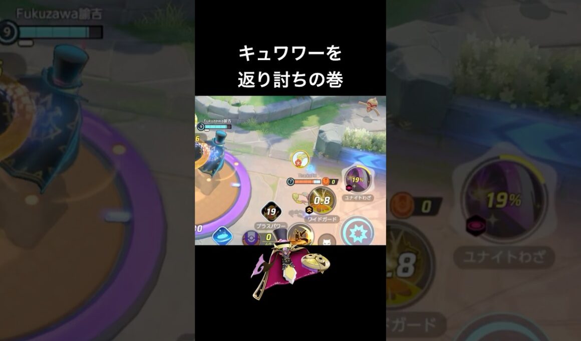キュワワーとの一騎打ち！ #ポケモンユナイト #ギルガルド #キュワワー #shorts