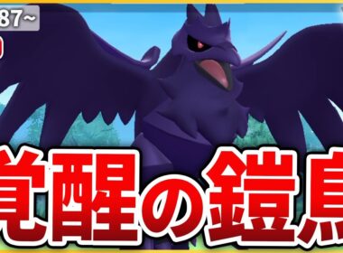 【スーパーリーグ】コミュデイを経てついに覚醒！新生「アーマーガア」を試してみる！