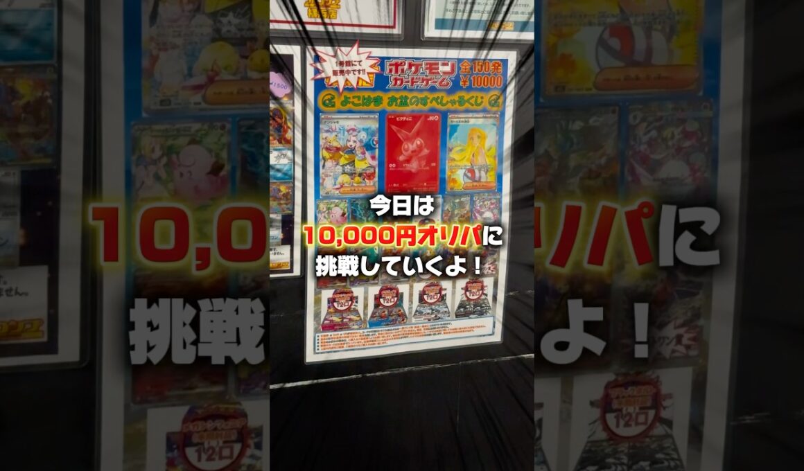 オリパのビクティニBWR狙いで高額オリパを買った結果🔥【ポケモンカード】