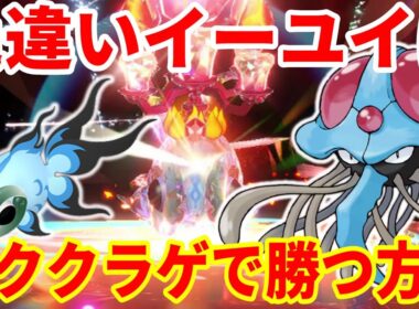 【ポケモンSV】色違いイーユイ攻略！ドククラゲで勝つ方法まとめ【ポケモンスカーレットバイオレット・ゼロの秘宝】