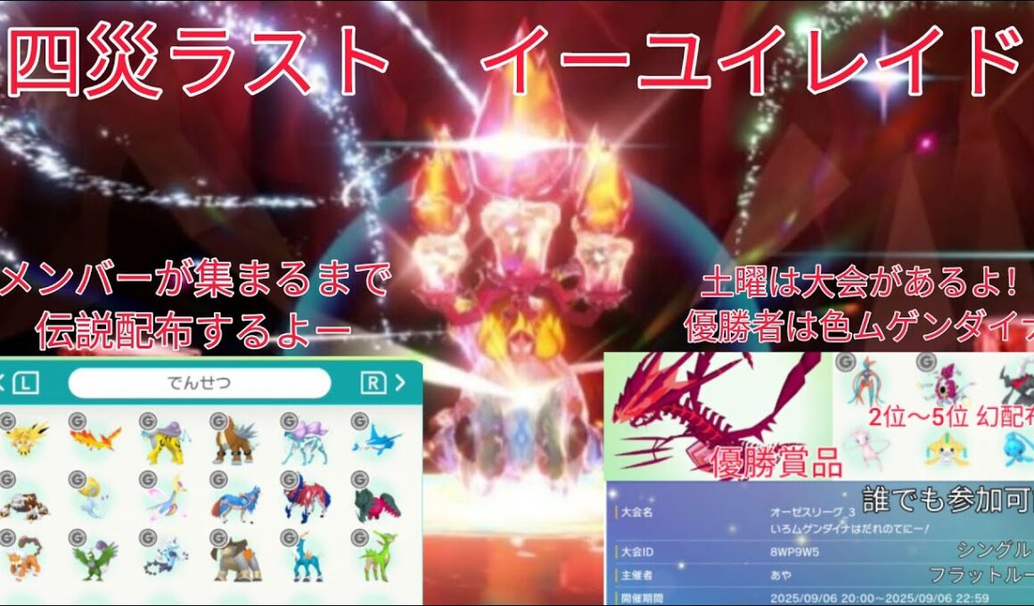 【伝説配布】イーユイレイド/仲間大会土曜に開催【8WP9W5】優勝者には色伝説