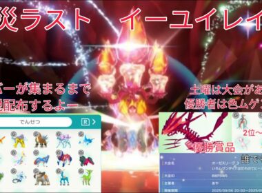 【伝説配布】イーユイレイド/仲間大会土曜に開催【8WP9W5】優勝者には色伝説