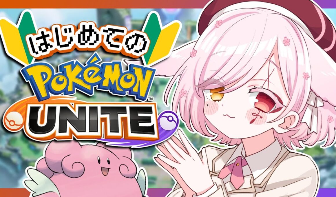 【 #ポケモンユナイト 】🔰タマゴをうみ、投げ、そして…【Vtuber￤白河ノさくら 】