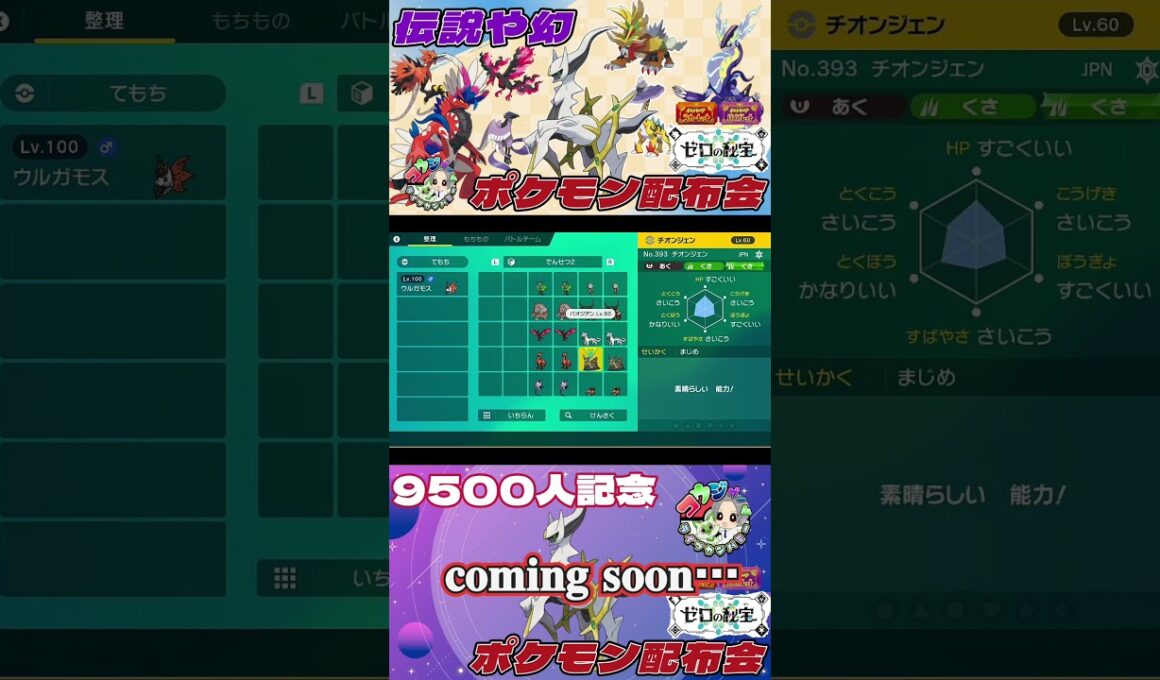 アルセウス・ミラコラ・白黒バドレックス等 伝説ポケモン配布会のお知らせ 9/6予定　9月期　　　　　　　　　　　　　　　　　　　　　　　　  　　　　　　　#ポケモンsv #ポケモン配布会