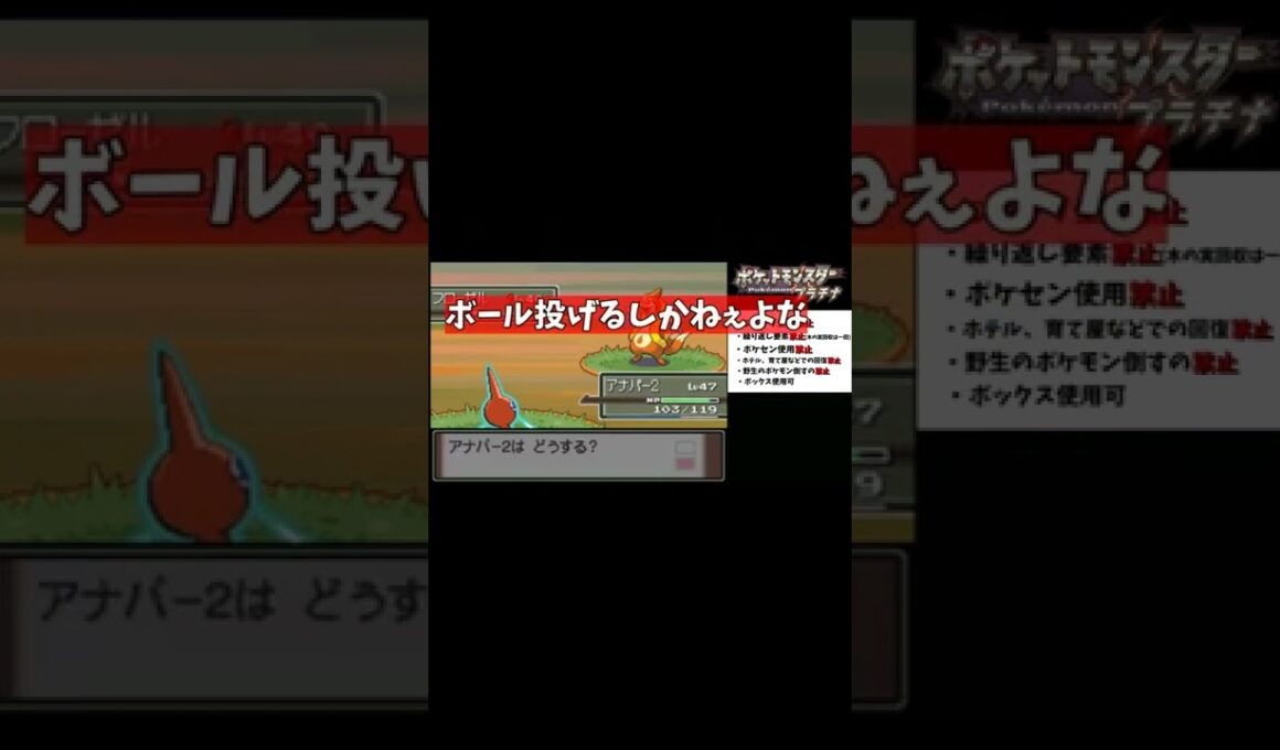 ポケセン封鎖縛りを崩しにかかる害悪フローゼル～ポケセン封鎖縛り～【ポケモン　プラチナ】#shorts