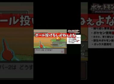 ポケセン封鎖縛りを崩しにかかる害悪フローゼル～ポケセン封鎖縛り～【ポケモン　プラチナ】#shorts