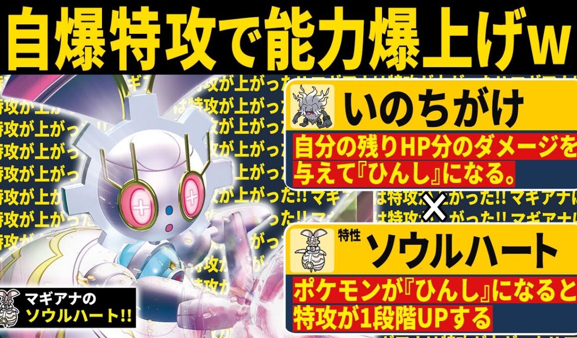 味方の自爆で特攻が爆上げするマギアナのコンボがヤバすぎる【ポケモンSV/ポケモンスカーレットバイオレット】