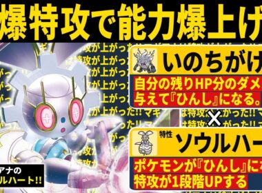 味方の自爆で特攻が爆上げするマギアナのコンボがヤバすぎる【ポケモンSV/ポケモンスカーレットバイオレット】