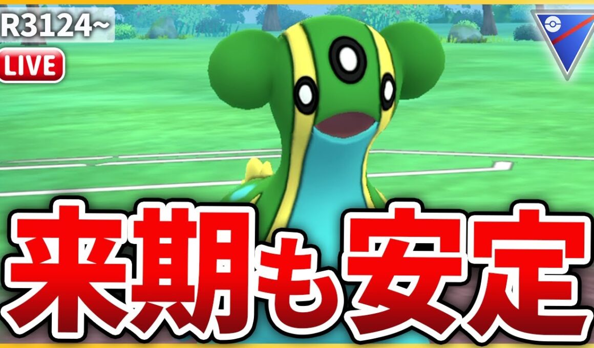 【スーパーリーグ】来期強化で更に安定感が増す「トリトドン」を使う！