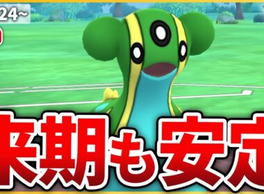 【スーパーリーグ】来期強化で更に安定感が増す「トリトドン」を使う！