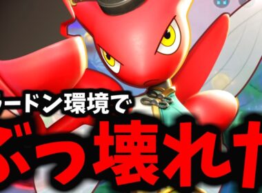【緊急】グラードン環境でぶっ壊れた「ストライク」がマジでヤバすぎるwww
