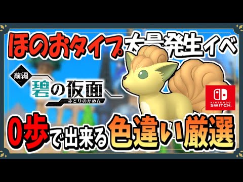 ほのおタイプのポケモン大量発生で色違いロコンのおすすめな厳選場所を紹介！【ポケモンSV】【ずんだもん・四国めたん/VOICEVOX実況】