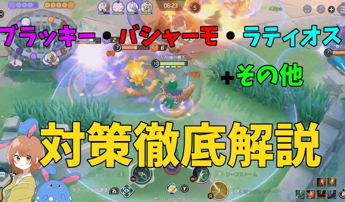 ジュナイパー使用時のいろんなポケモンの対策をまとめて徹底解説！の巻【ポケモンユナイト】【詳細解説1016】