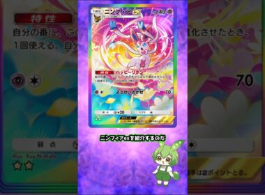 現役ポケポケライターによるポケポケカード紹介【ニンフィアex編】#shorts #short #ポケモン #ポケモンカード #ポケポケ #カード #カード紹介 #イーブイガーデン  #ニンフィア