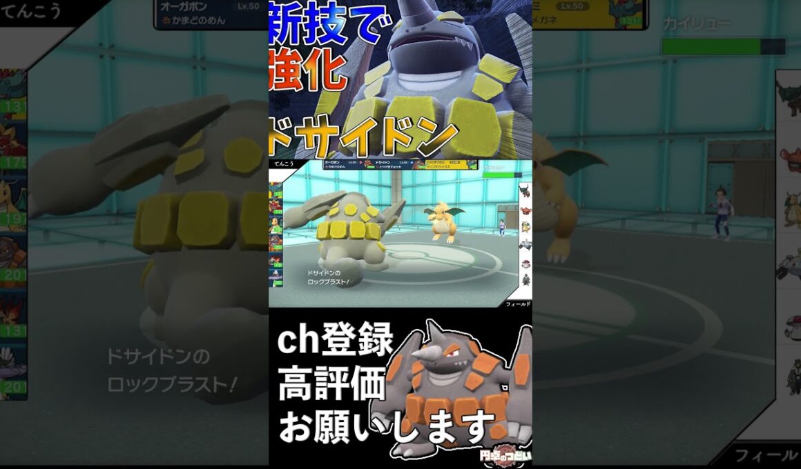 ドサイドンのサンダーダイブ！！#Shorts #ポケモンsv