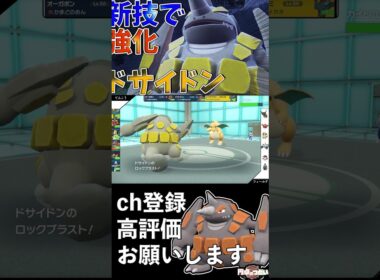 ドサイドンのサンダーダイブ！！#Shorts #ポケモンsv