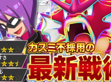 【新章突入】もう戻れない…ギャラドスexの新結論【ポケポケ】