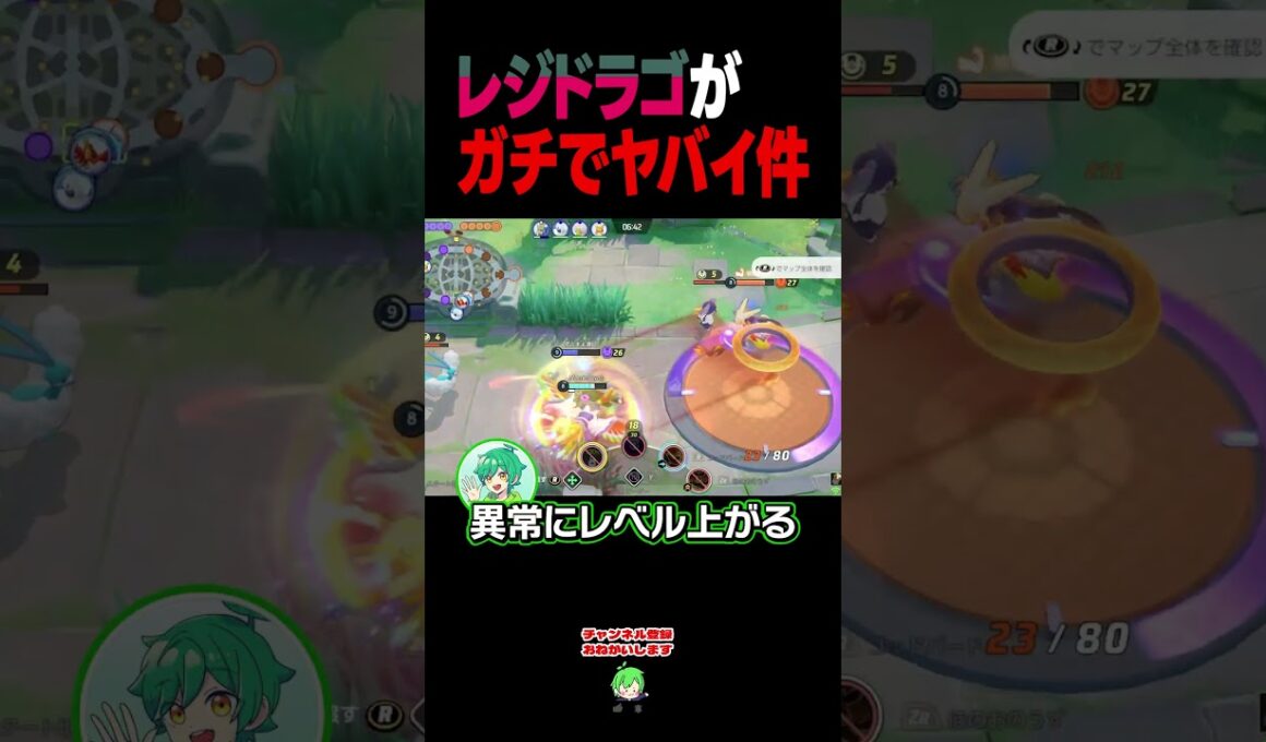 レジドラゴの経験値がやばすぎるｗｗ【ポケモンユナイト】