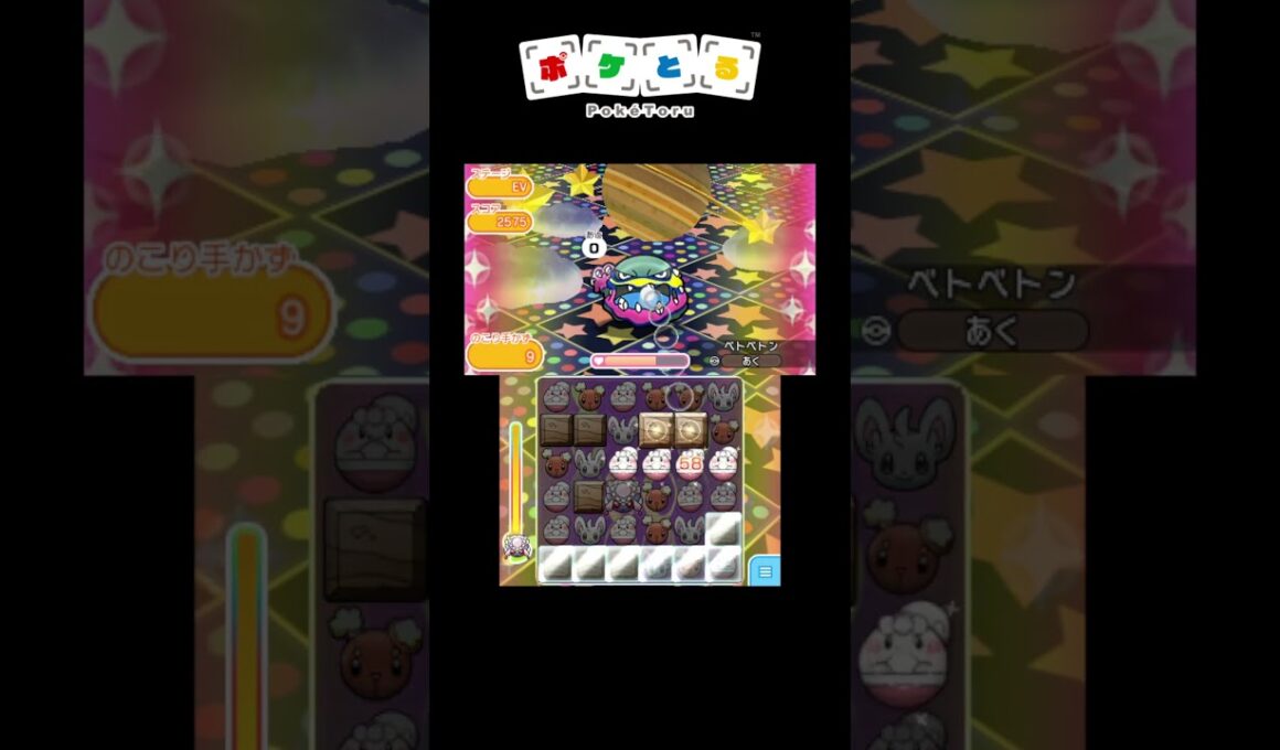 三大重要1匹だけでアローラベトベトンをボコボコにしたｗ【ポケとる】#shorts