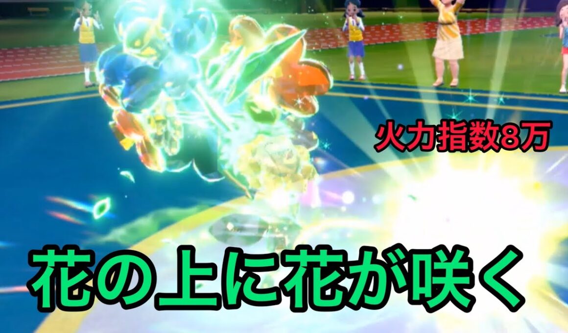 【ポケモンSV】太陽神と呼ばれるキマワリであそぼ　ダブルバトル