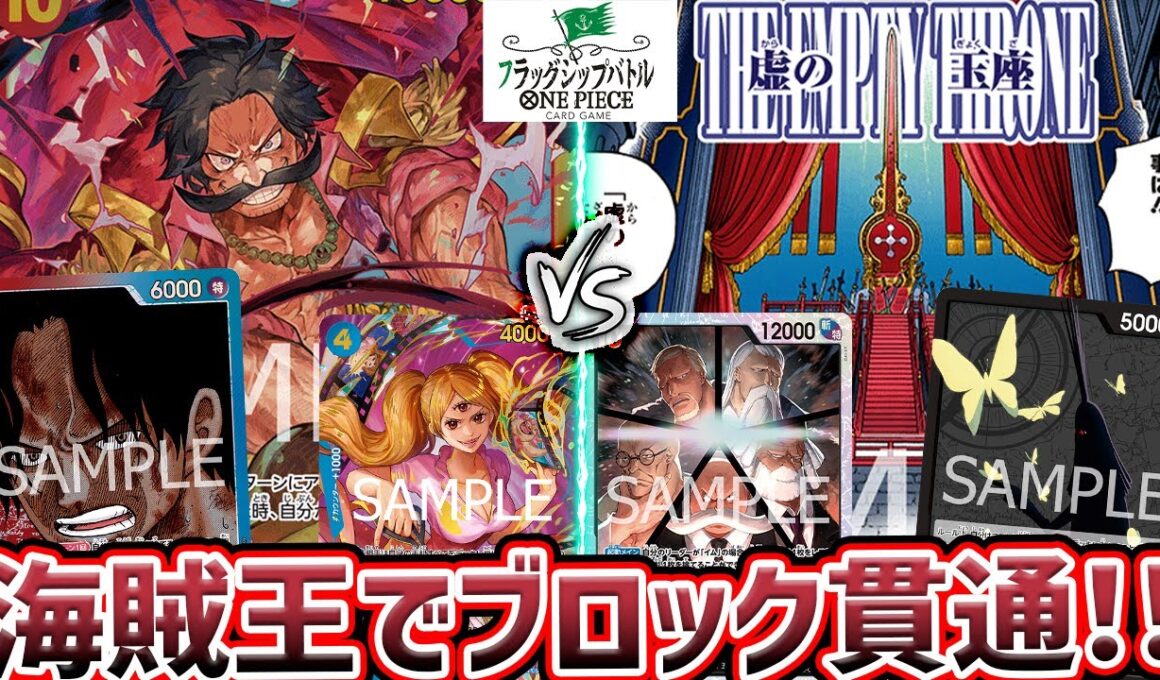 【ワンピースカード/フラシ】プリンで手札リセットからの10ロジャーが強すぎる！『赤青エース vs 黒イム』【13弾環境 /竜のしっぽ】