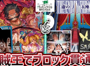 【ワンピースカード/フラシ】プリンで手札リセットからの10ロジャーが強すぎる！『赤青エース vs 黒イム』【13弾環境 /竜のしっぽ】