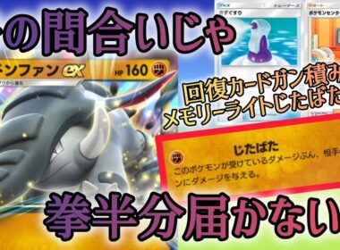 【ポケポケ/字幕解説】ドンファンex、算数パズルに大混乱！？回復ガン積みのメモリーライト特化ドンファン単デッキで、ギリギリの攻防を楽しもう！【デッキ紹介】