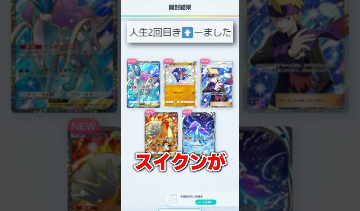 未知なる水域でスイクン・ライコウ・エンテイが当たったゴッドパックどれが好き？ #ポケポケ #ポケカ #ゴッドパック #ポケモン #ポケモンカード #pokemon #shorts