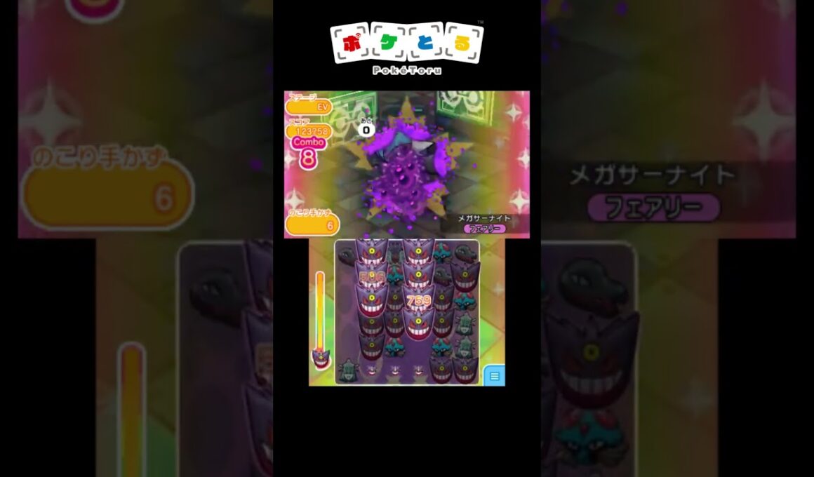 またやりたい！色違いのメガサーナイトランキング【ポケとる】#shorts