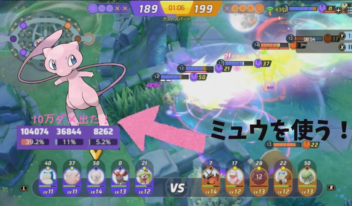 ミュウで10万ダメージ出せたので動画にした【ポケモンユナイト】