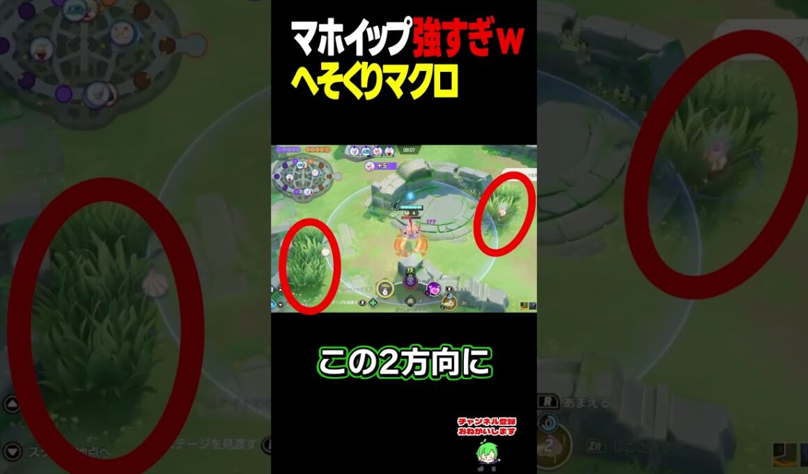 マホイップのへそくりが強すぎるｗｗｗ【ポケモンユナイト】