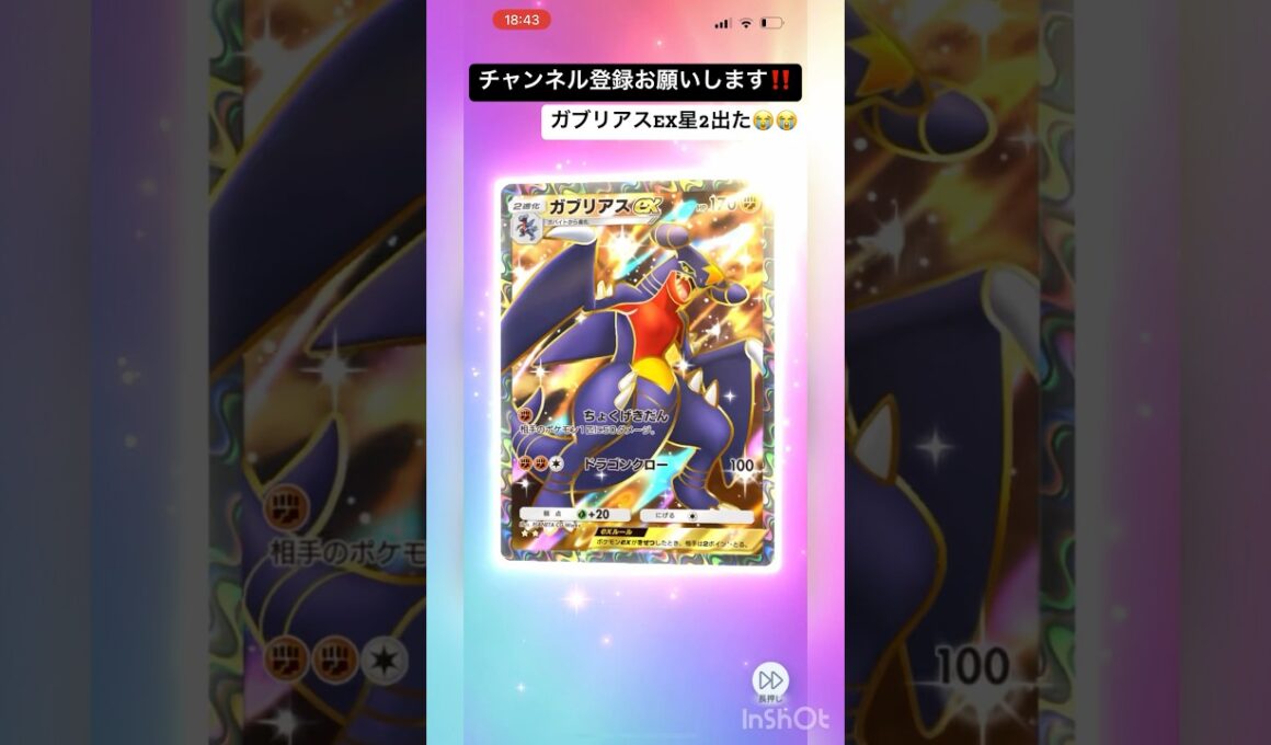 【ポケポケ】念願のガブリアスEX星2出た😭　#Shorts #ポケポケ #ポケポケ開封チャレンジ