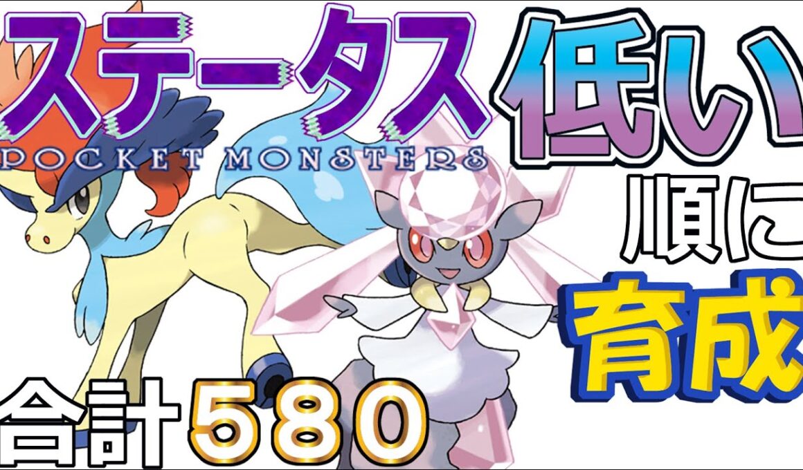 【ポケモンＳＶ幻編１】ケルディオ・ディアンシー【ステータス低い順に育成】