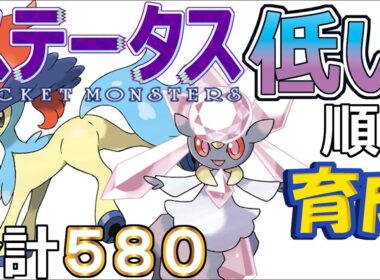 【ポケモンＳＶ幻編１】ケルディオ・ディアンシー【ステータス低い順に育成】